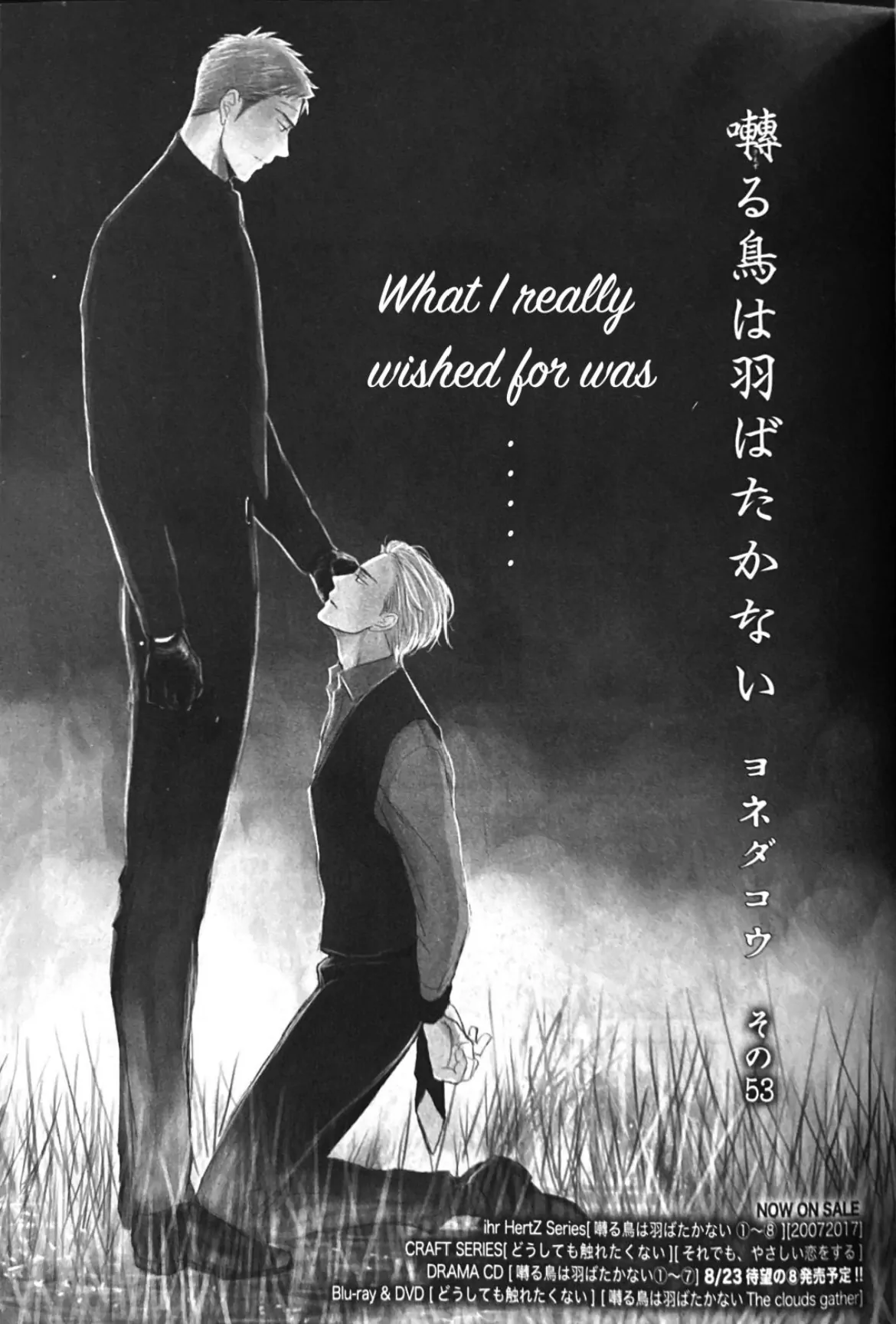 Saezuru Tori wa Habatakanai Chapter 53 Read Free Manga Online at Bato.To