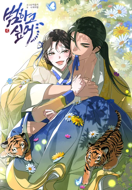 I Want To Eat You {Fairy Scans}