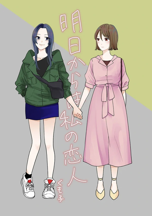 My Lover. From Tomorrow. [Valkyrie Scan]