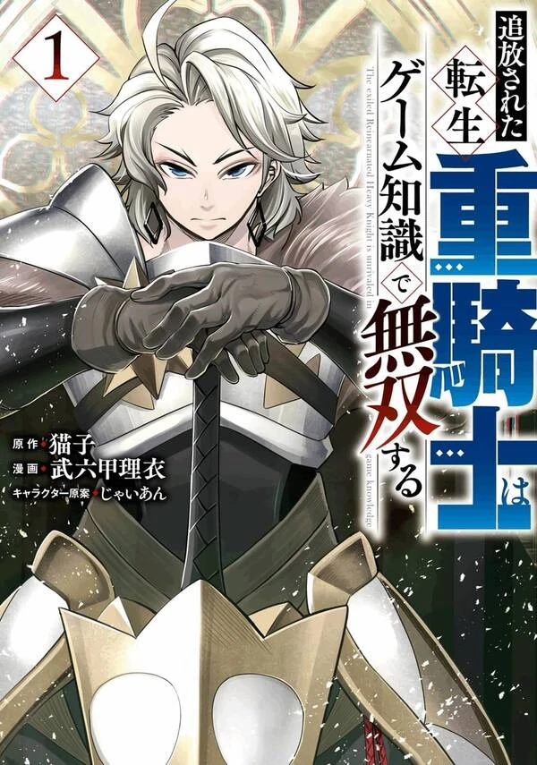 Le chevalier lourd exilé qui sait exploité le système du jeu