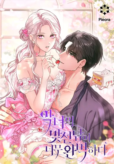 The Villainess's Blind Date is Perfect 「SunnySide X Vellus」 The Villainess's Blind Date is Perfect 「SunnySide X Vellus」